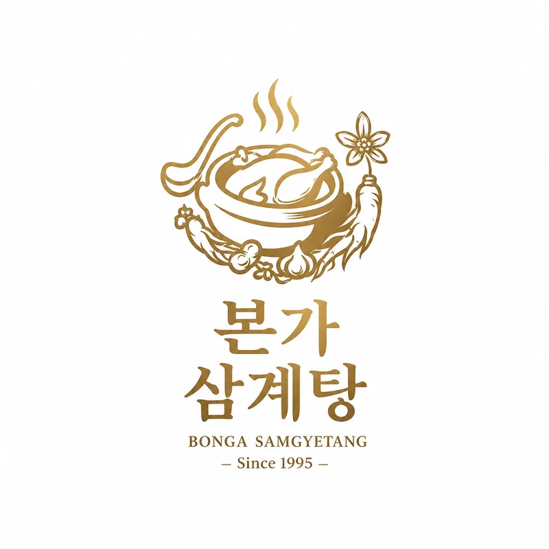 본가 삼계탕