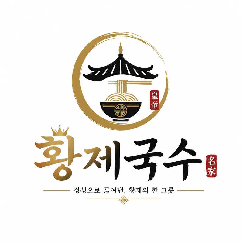 황제국수